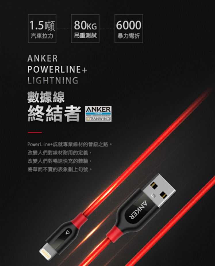 Anker PowerLine＋Lightning USB充電線(iPhone專用)