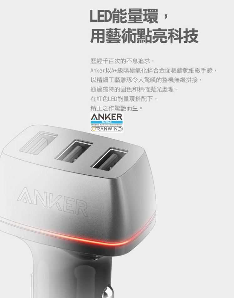 Anker PoweDrive+3 車充-LED能量環示意圖