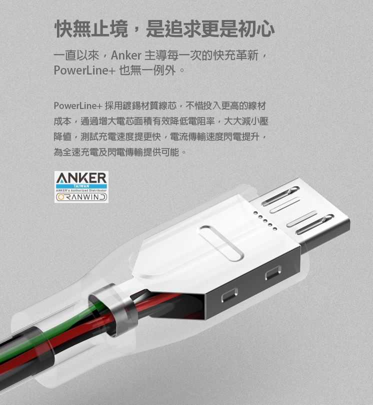 Anker PowerLine+Micro USB充電線(Android專用)-快無止盡的嚴選線材
