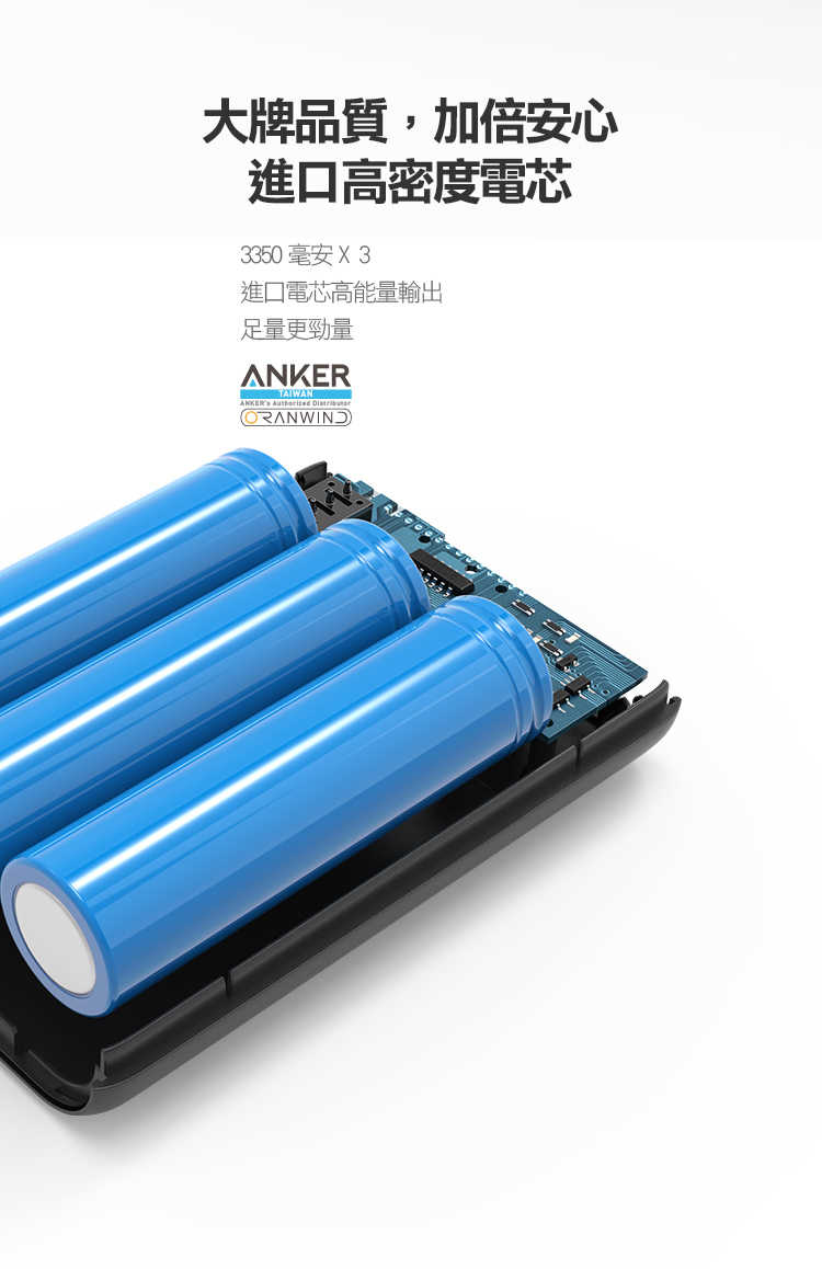Anker PowerCore Speed 10000 QC3.0 行動電源-電池為大牌品質
