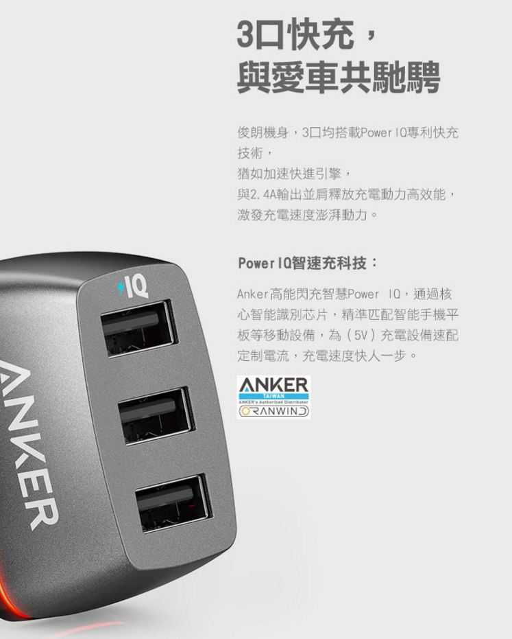 Anker PoweDrive+3車充-PowerIQ示意圖